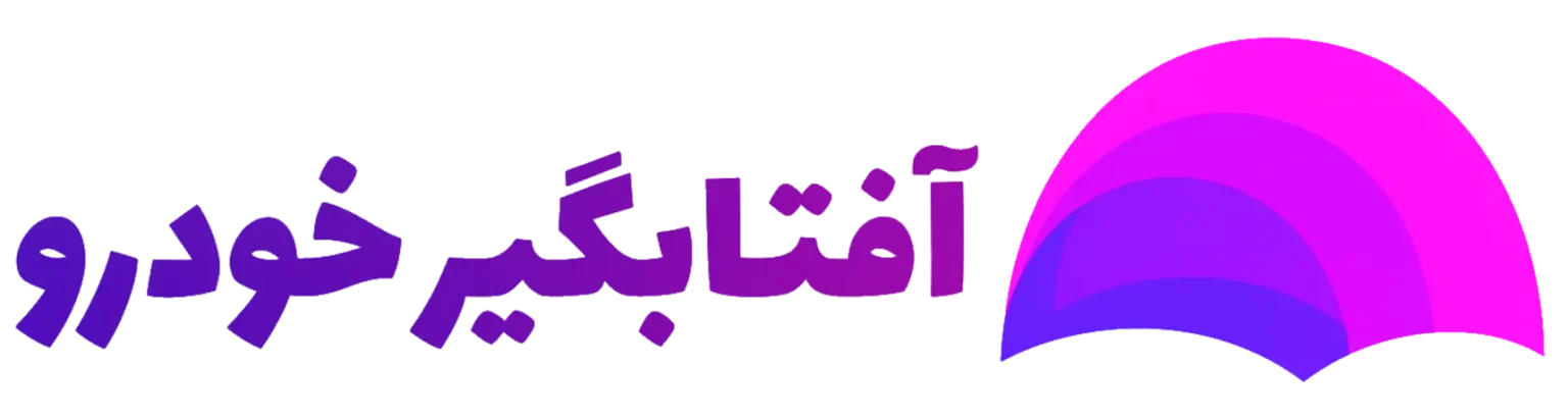 آفتاب گیر ماشین | آفتابگیر خودرو | آفتاب گیر تبلیغاتی